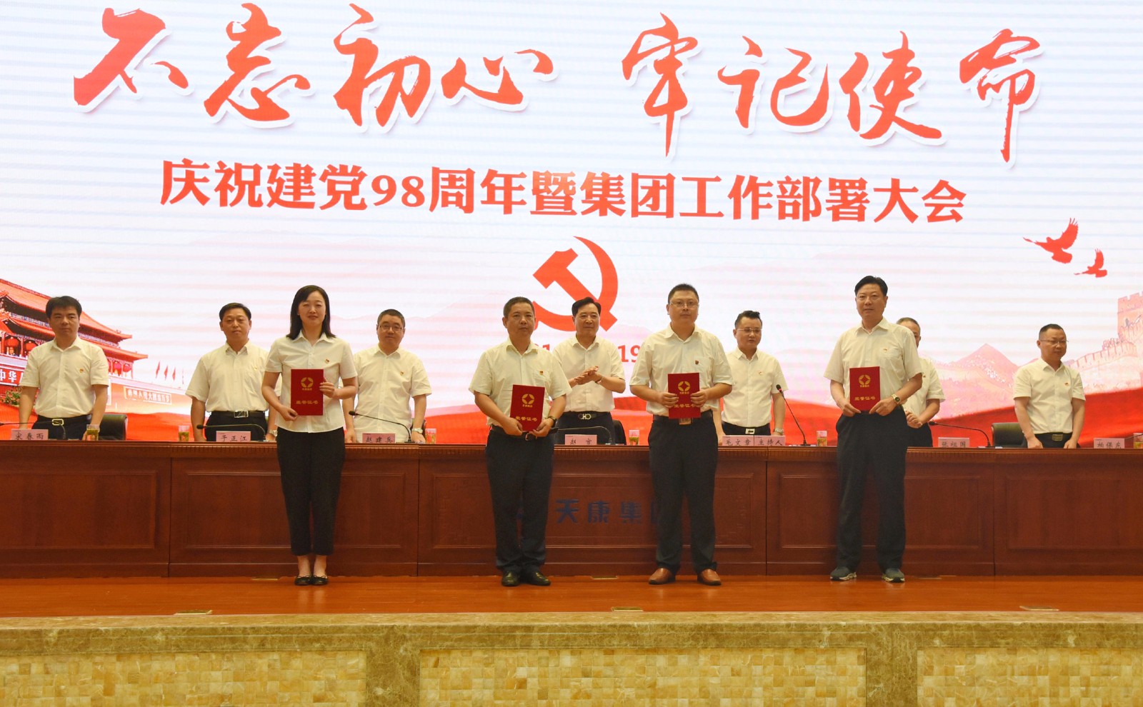安徽天康集团党委召开建党98周年庆祝大会暨当前工作部署